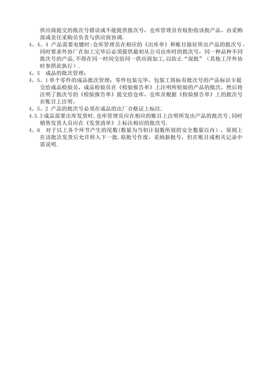 批次管理办法_第2页