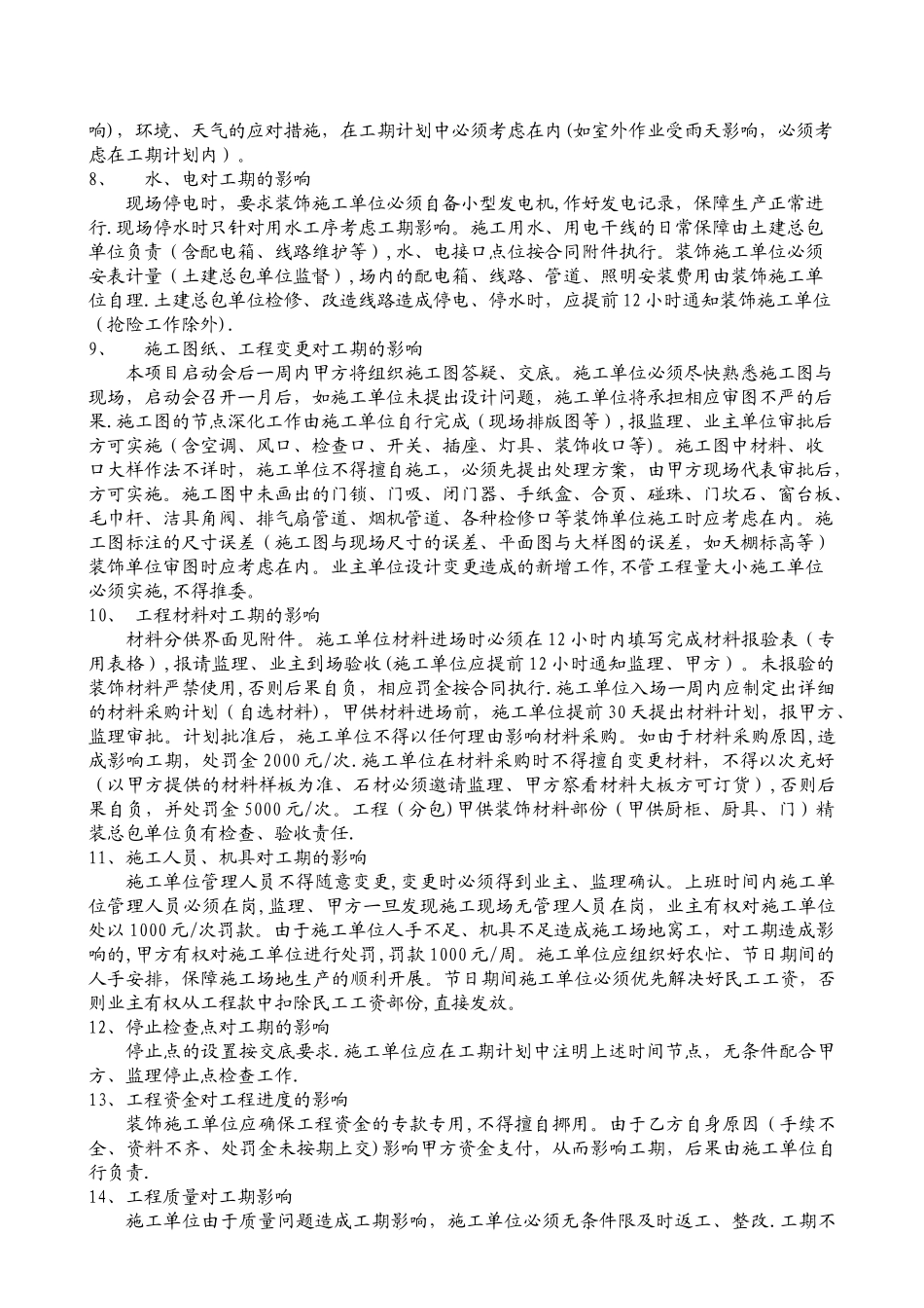批量精装修工程监理现场管理若干规定_第2页