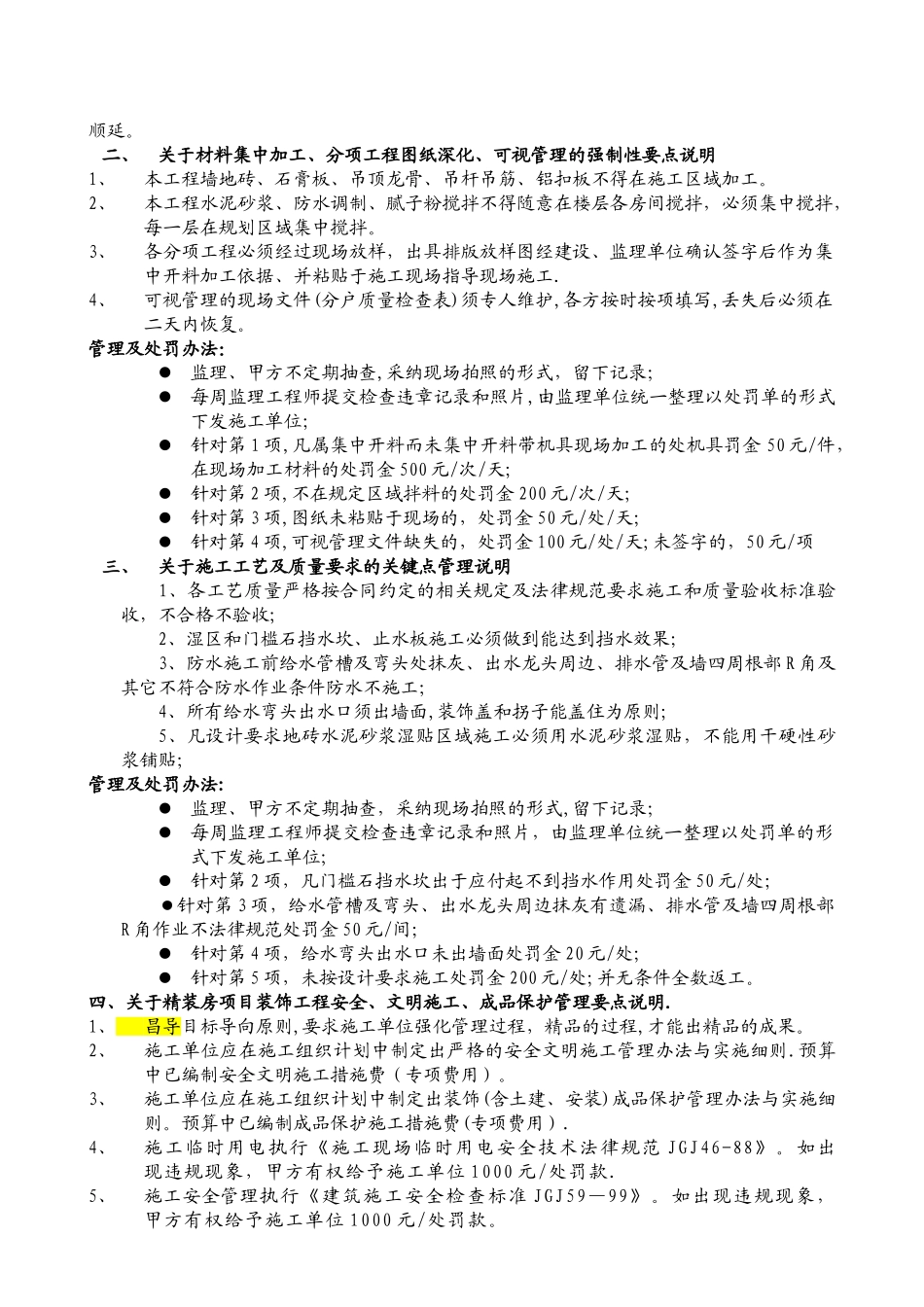 批量精装修工程监理现场管理若干规定_第3页