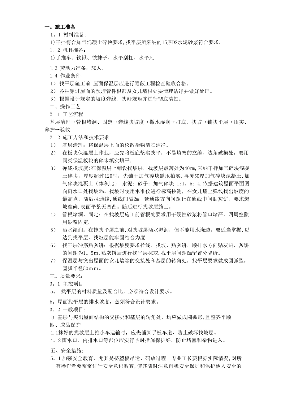 找坡层施工技术交底_第1页