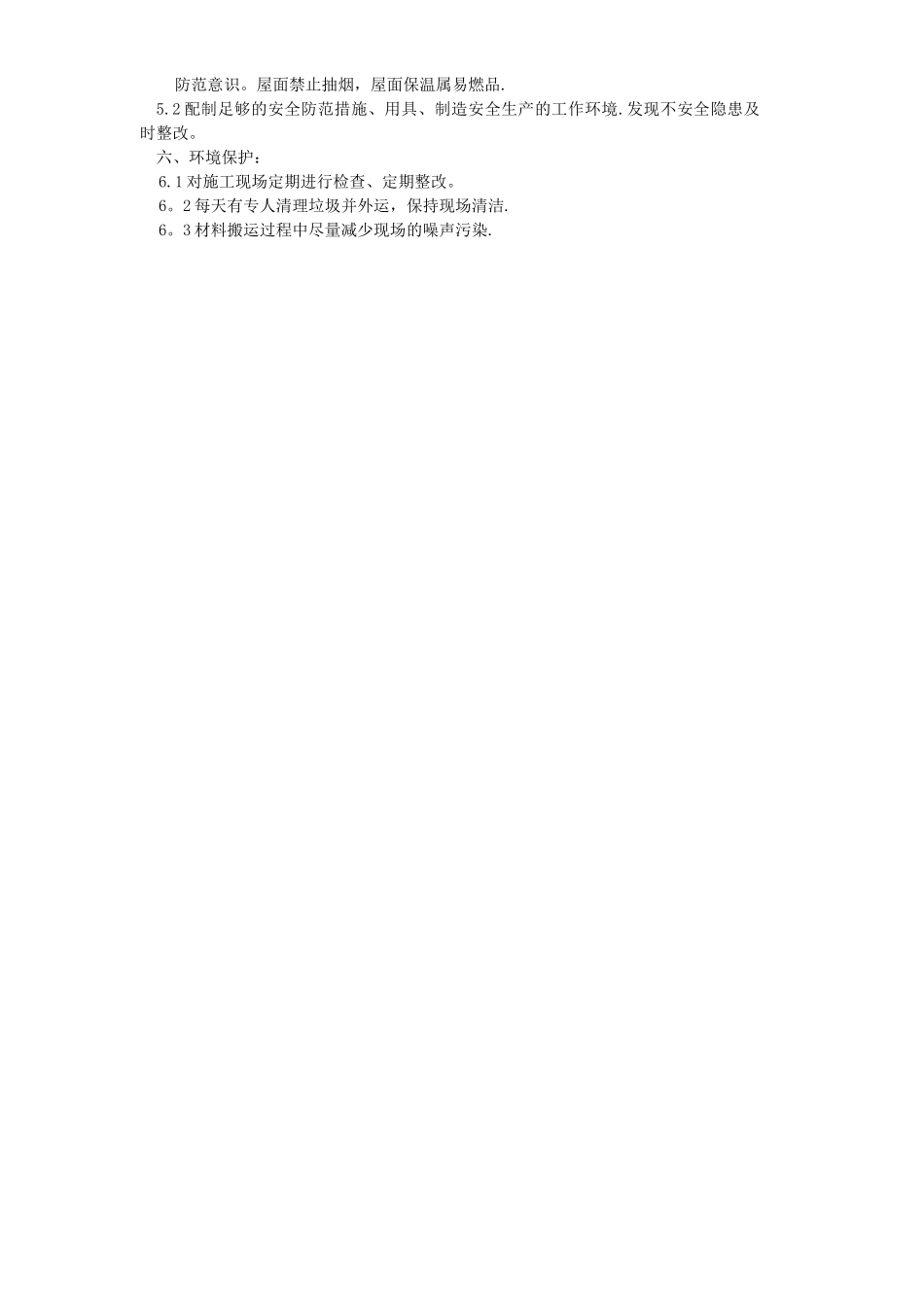 找坡层施工技术交底_第2页