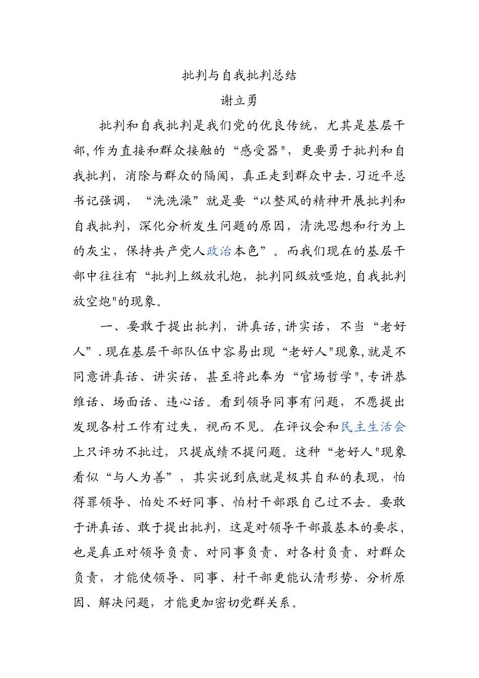 批评与自我批评总结_第1页