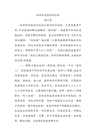 批评与自我批评总结