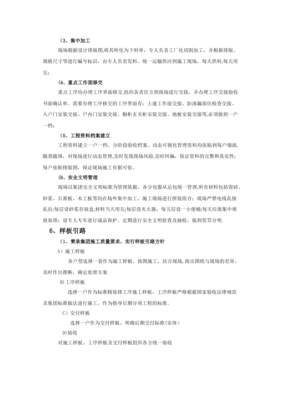 批量精装修管理策划_第2页