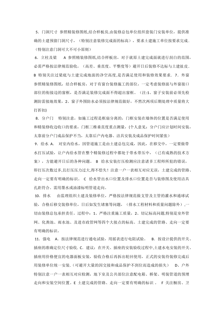 批量精装修工程与土建工程移交注意事项_第2页