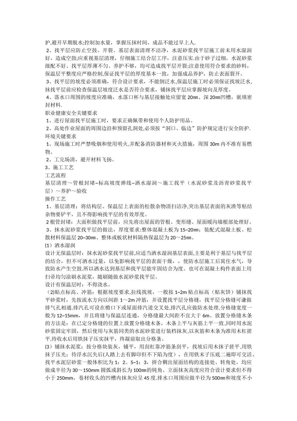 找平层施工工艺_第2页