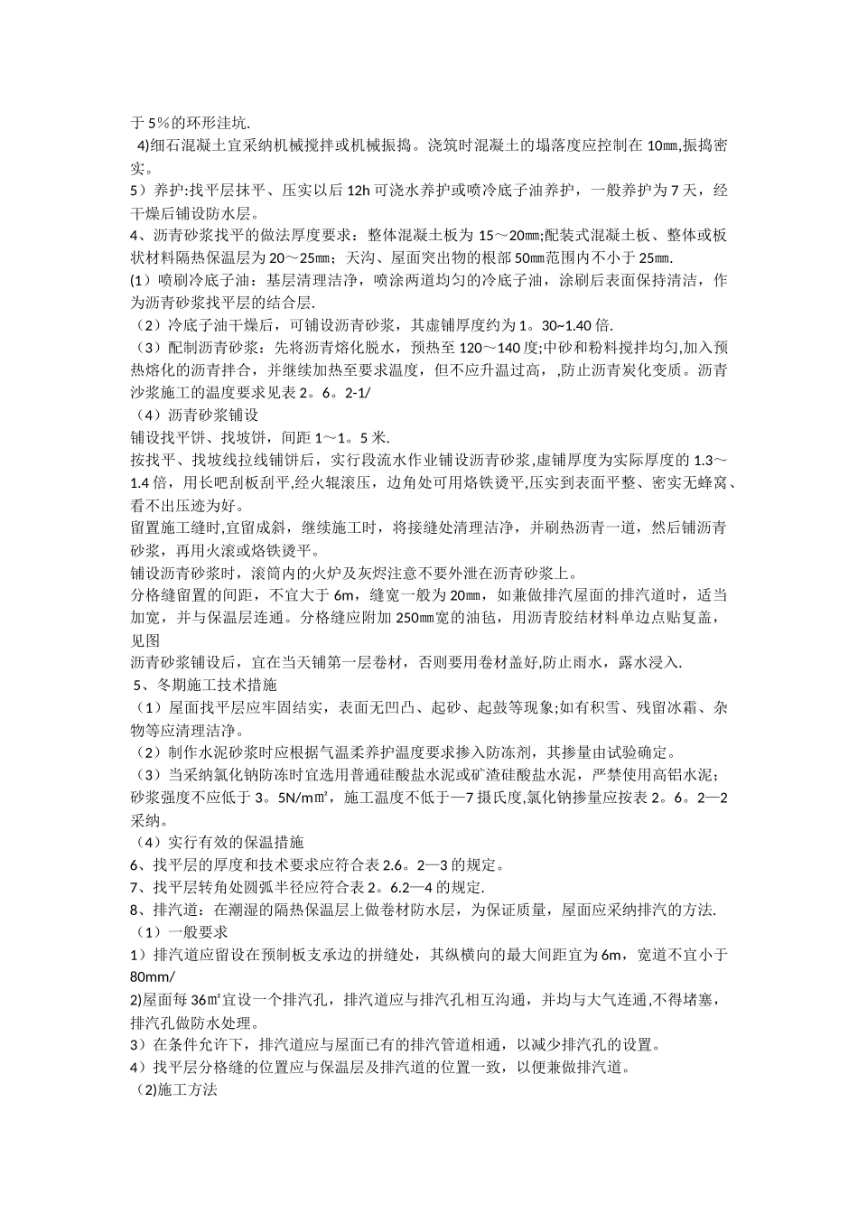 找平层施工工艺_第3页