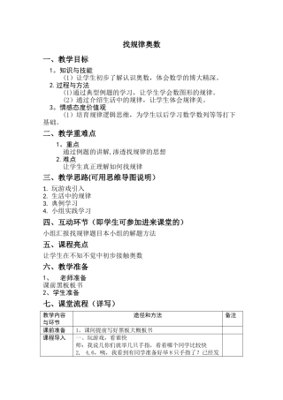 找规律奥数教案