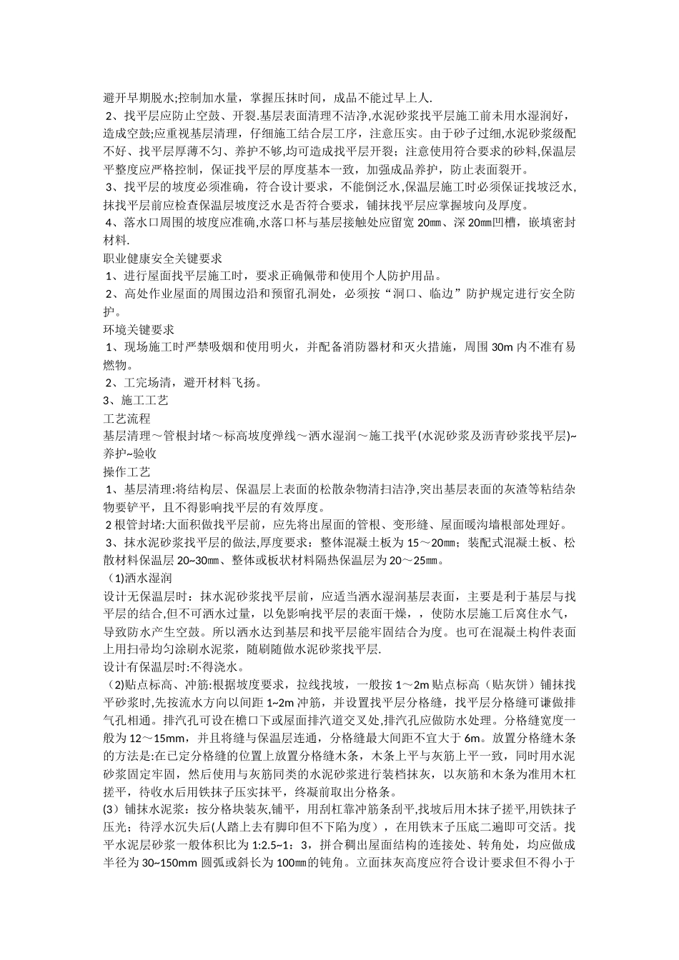 找平层施工工艺_第2页