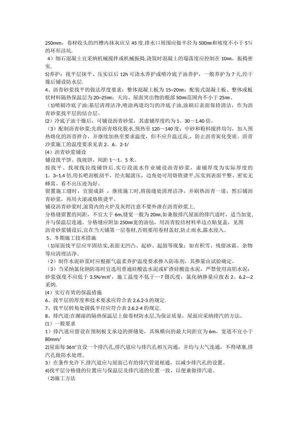 找平层施工工艺_第3页