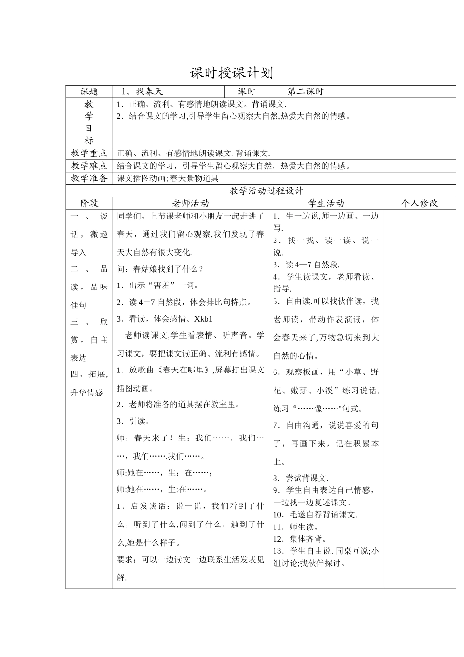 找春天表格式教案_第2页