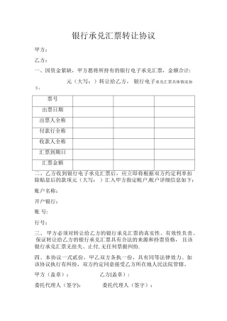 承兑汇票转让协议