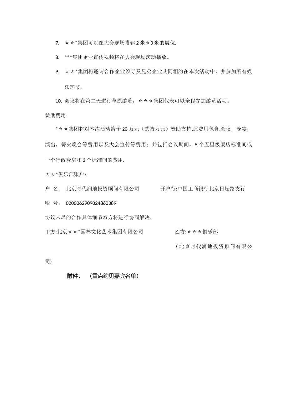 承办企业组织会议活动合作协议_第2页