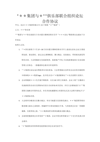 承办企业组织会议活动合作协议
