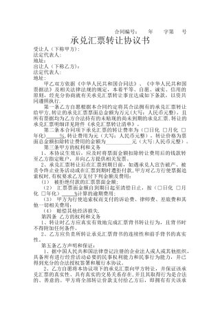 承兑汇票转让协议书