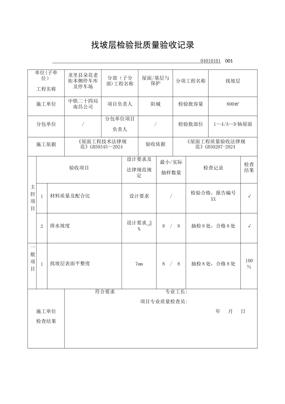找坡层检验批质量验收记录_第1页