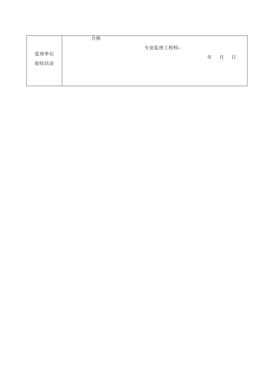 找坡层检验批质量验收记录_第2页