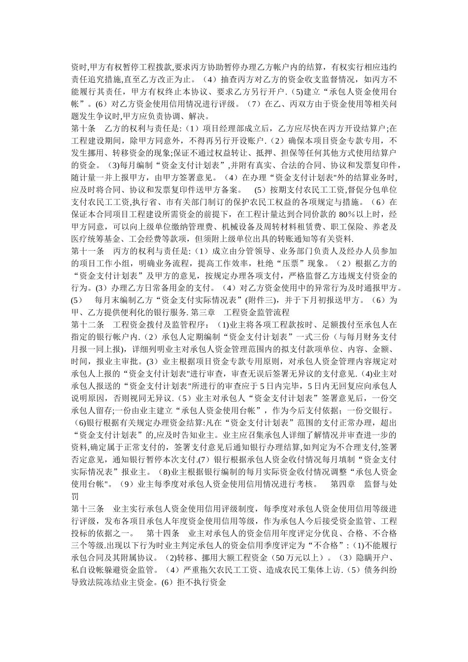 承包人工程资金使用监督管理办法_第2页
