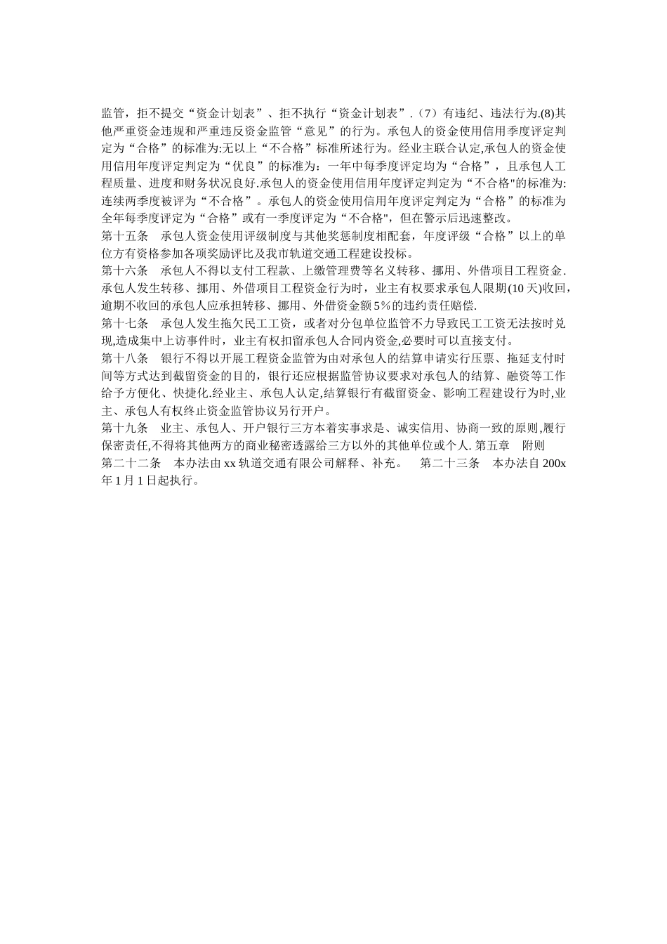 承包人工程资金使用监督管理办法_第3页