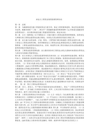 承包人工程资金使用监督管理办法