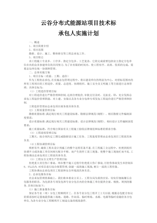 承包人实施计划