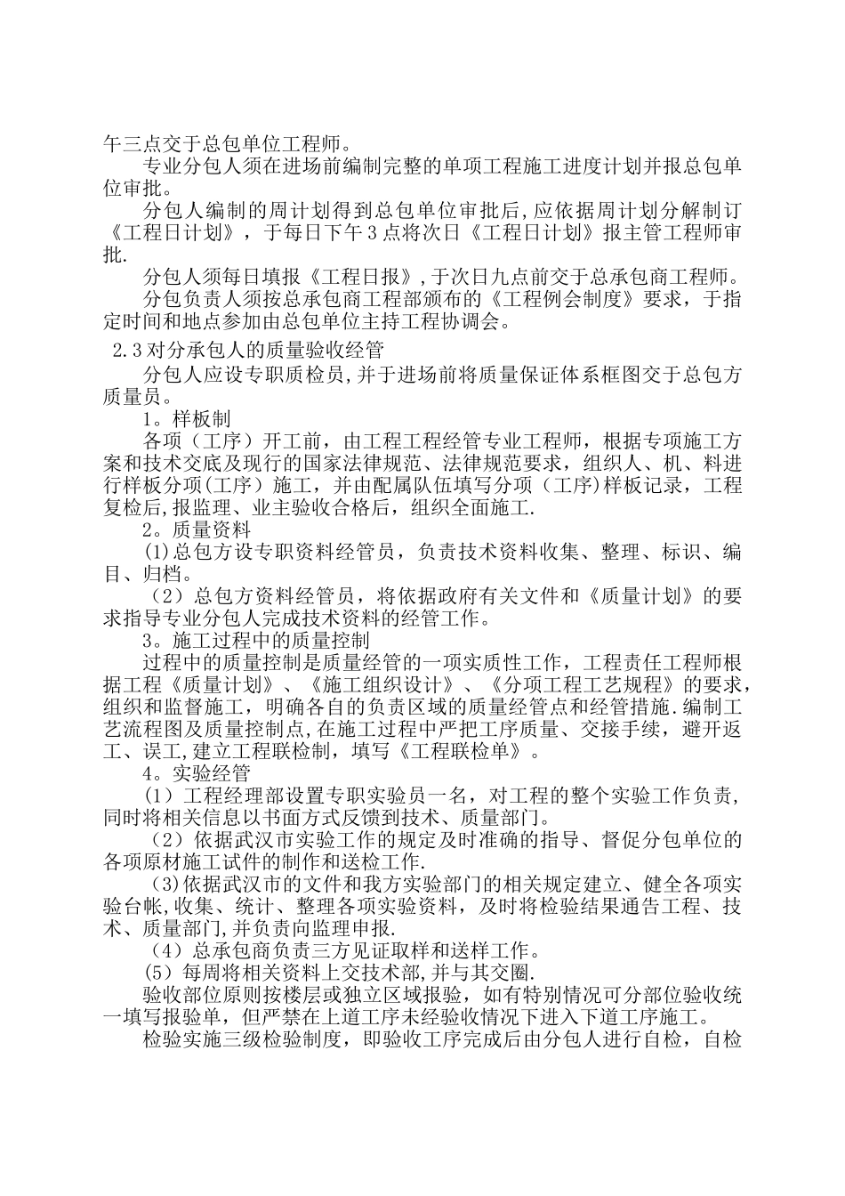 承包人自行施工范围内的分包计划_第2页