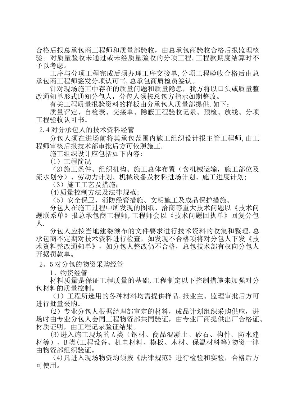 承包人自行施工范围内的分包计划_第3页