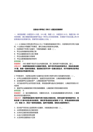 2025年注册会计师考试年度《审计》试题及答案