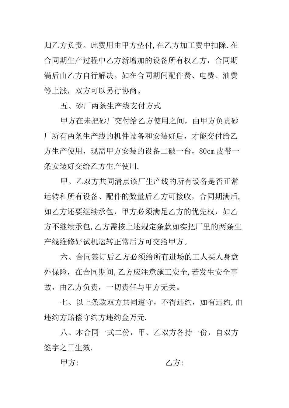 承包加工砂石劳务协议书_第2页