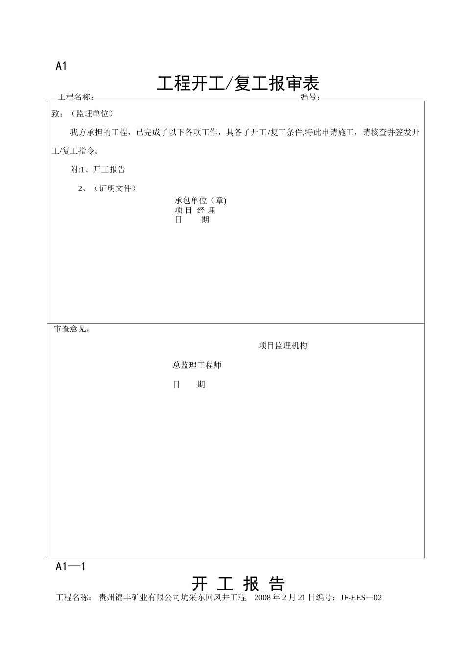承包单位用表_第1页
