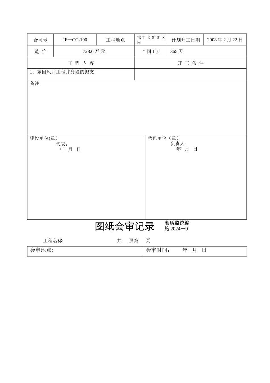 承包单位用表_第2页