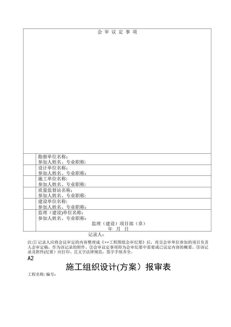 承包单位用表_第3页