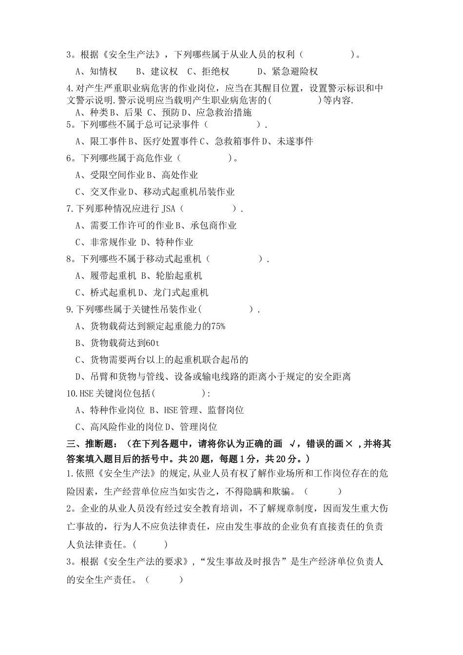 承包商HSE培训试卷_第3页