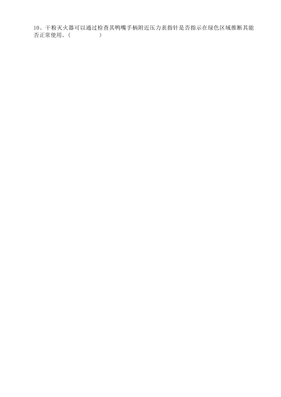 承包商人员安全培训考试试题_第3页