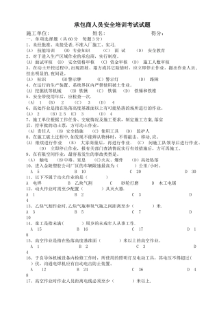 承包商人员安全培训考试试题