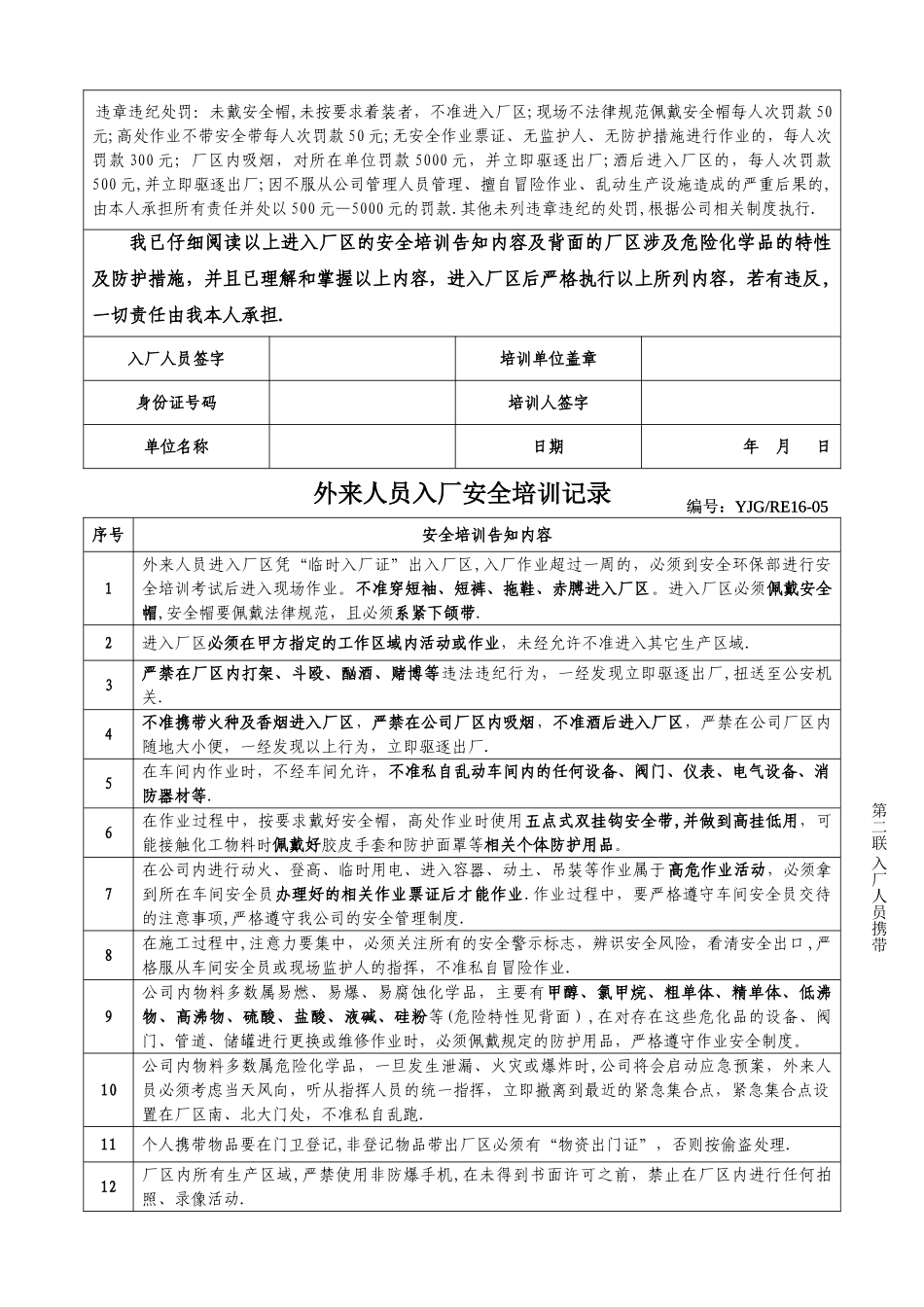 承包商作业人员入厂安全培训记录_第2页