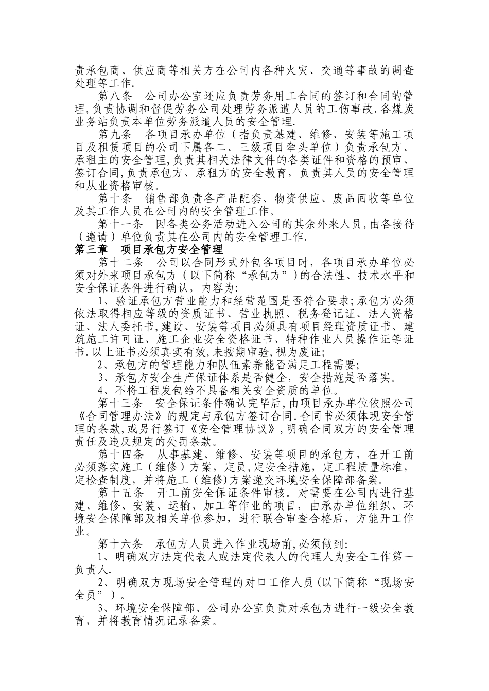 承包商供应商等相关方安全管理制度_第2页
