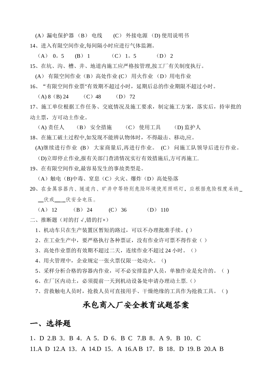 承包商入厂安全教育培训考试题_第2页