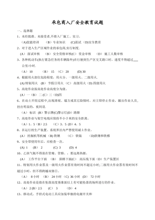 承包商入厂安全教育培训考试题