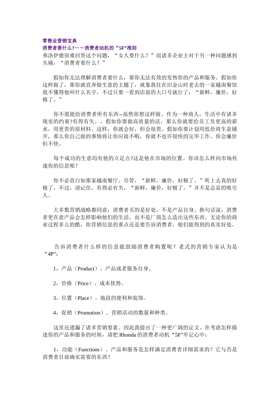 2025年零售业营销_第1页