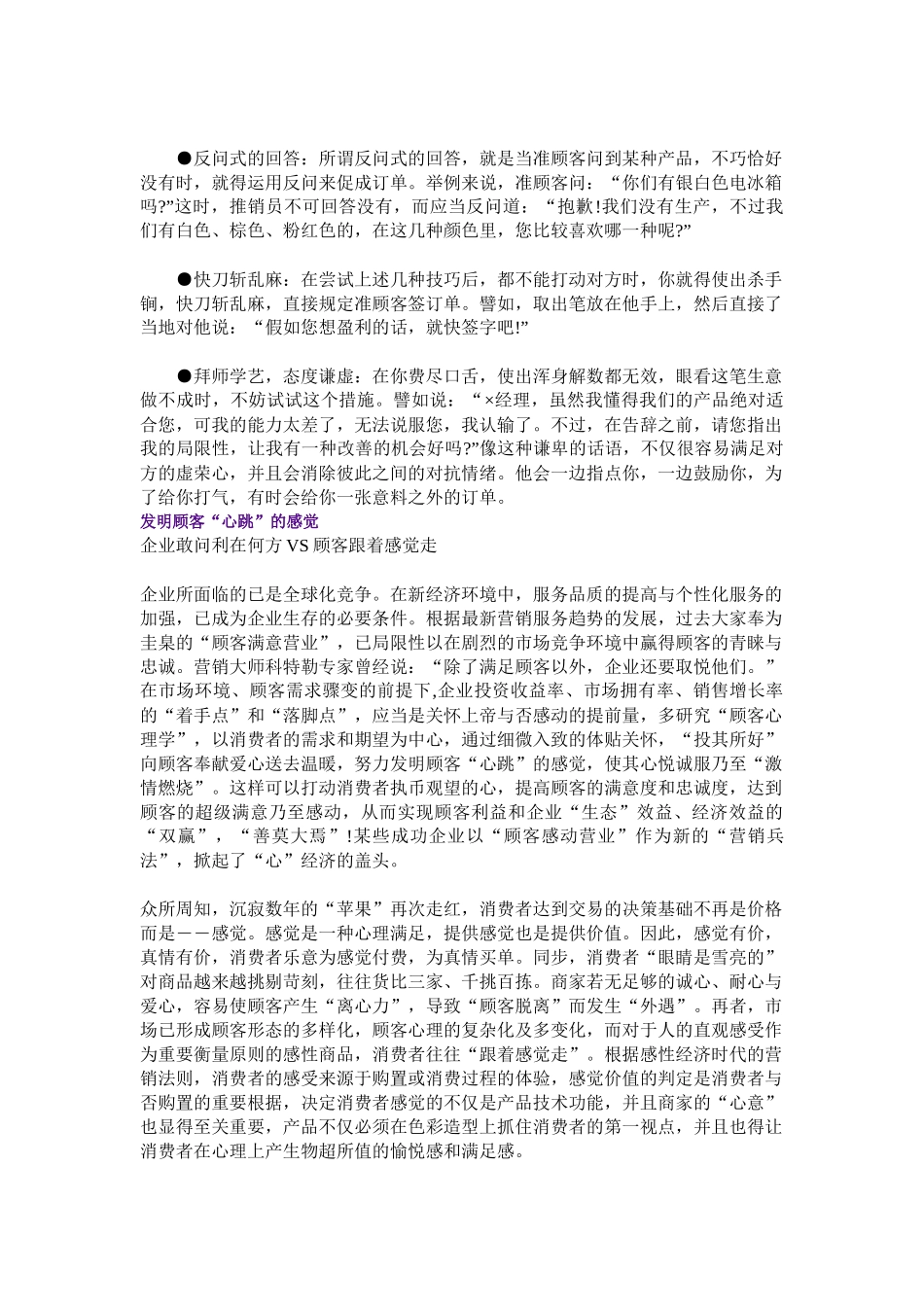 2025年零售业营销_第3页