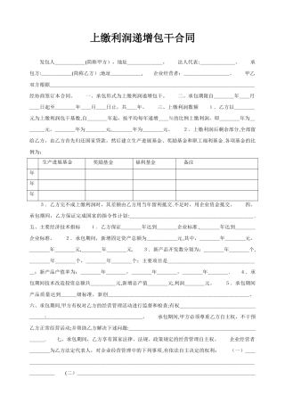 承包合同书(适用于国企承包经营)