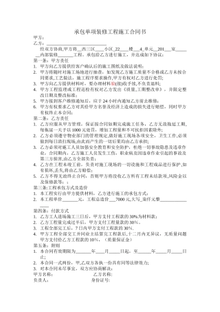 承包单项装修工程施工合同书