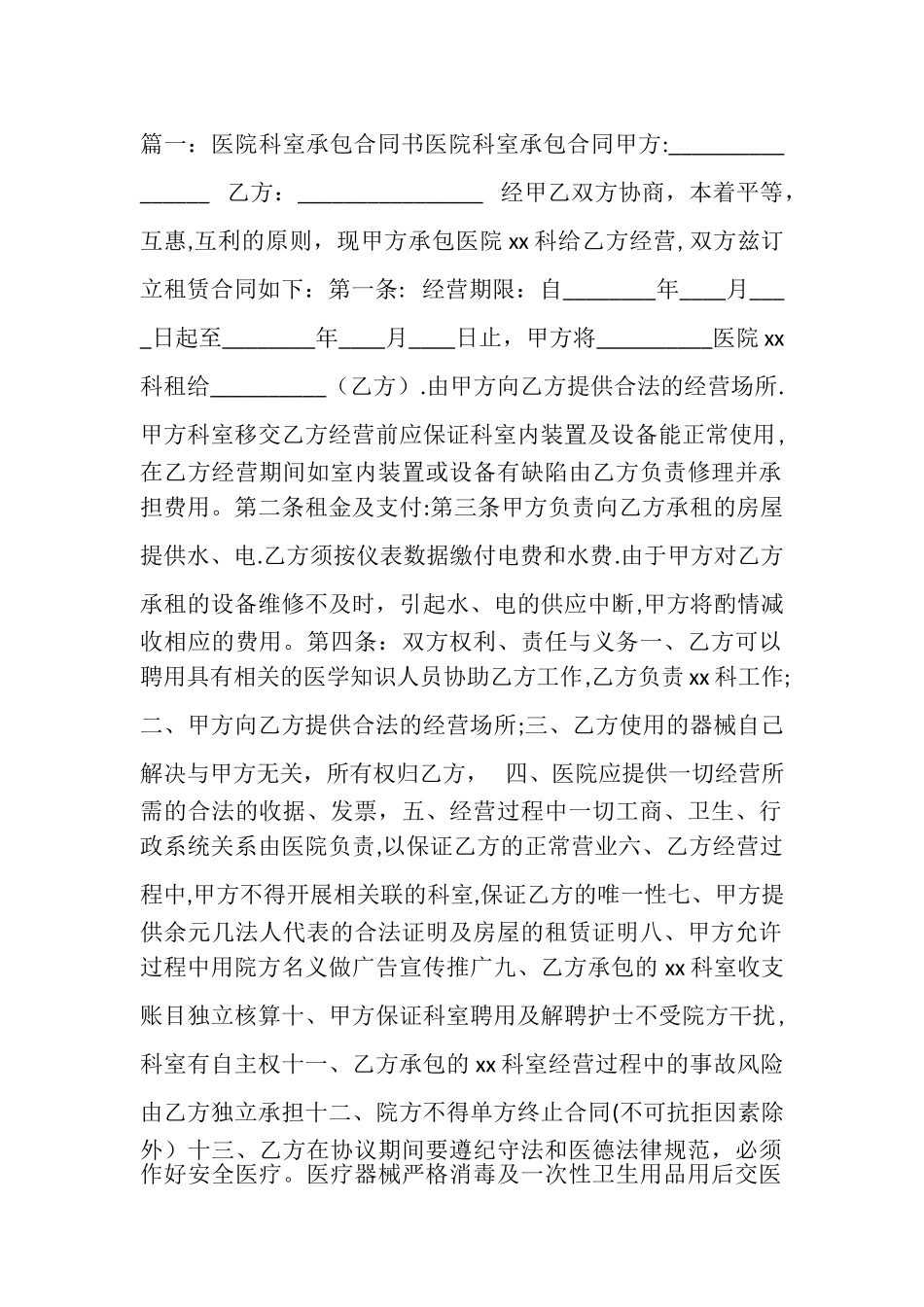 承包医院合同书_第1页