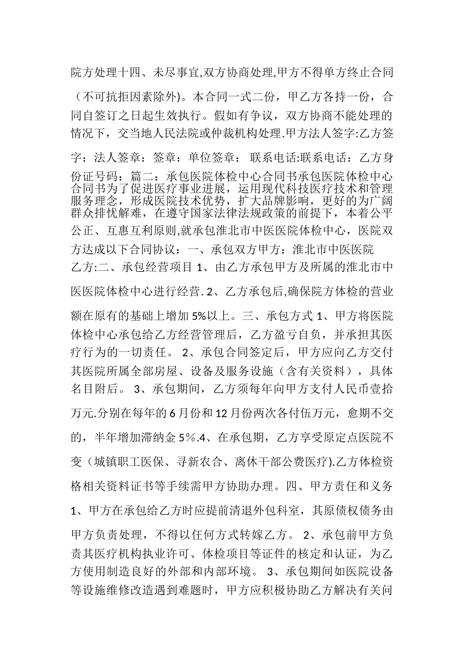 承包医院合同书_第2页