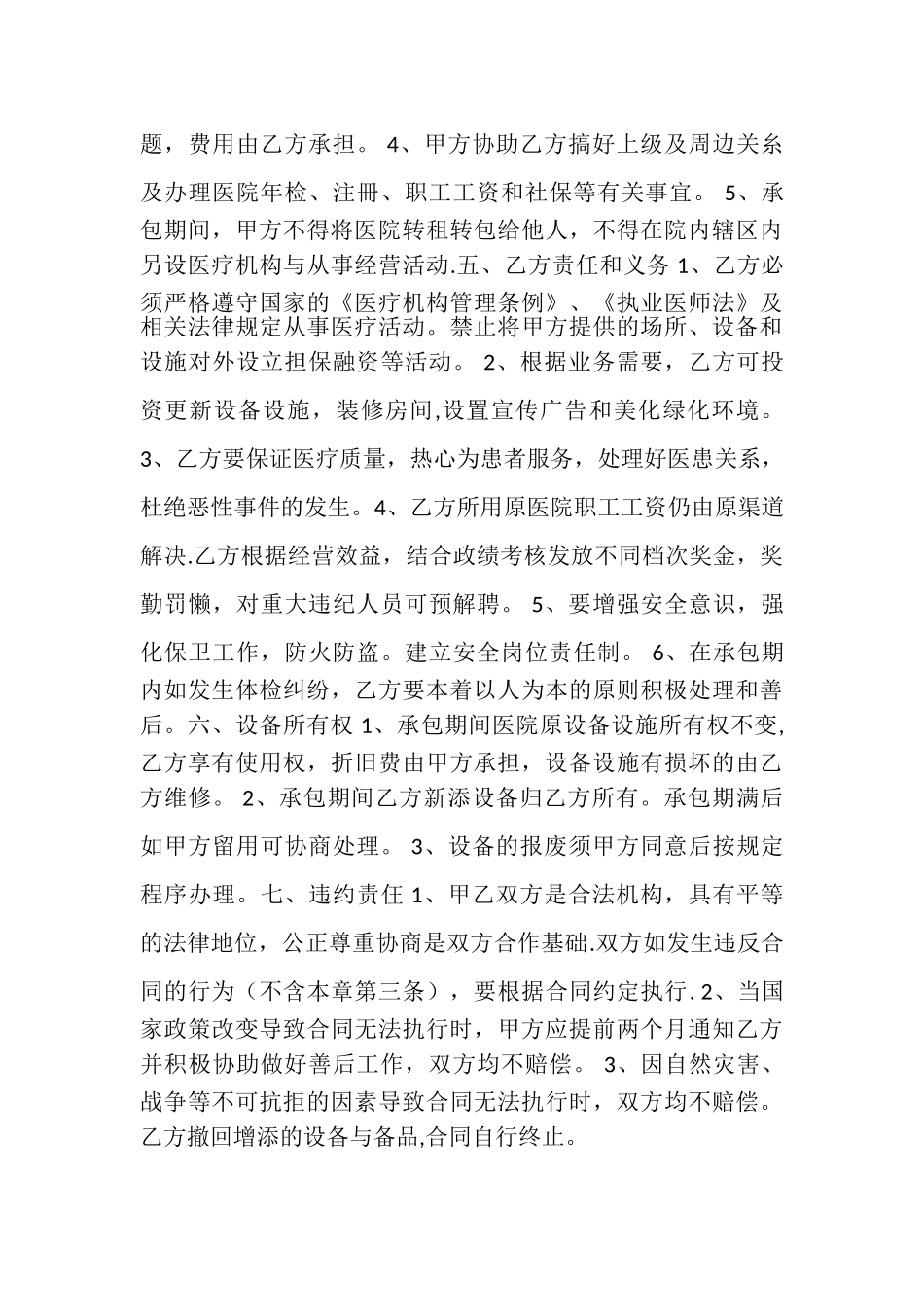 承包医院合同书_第3页
