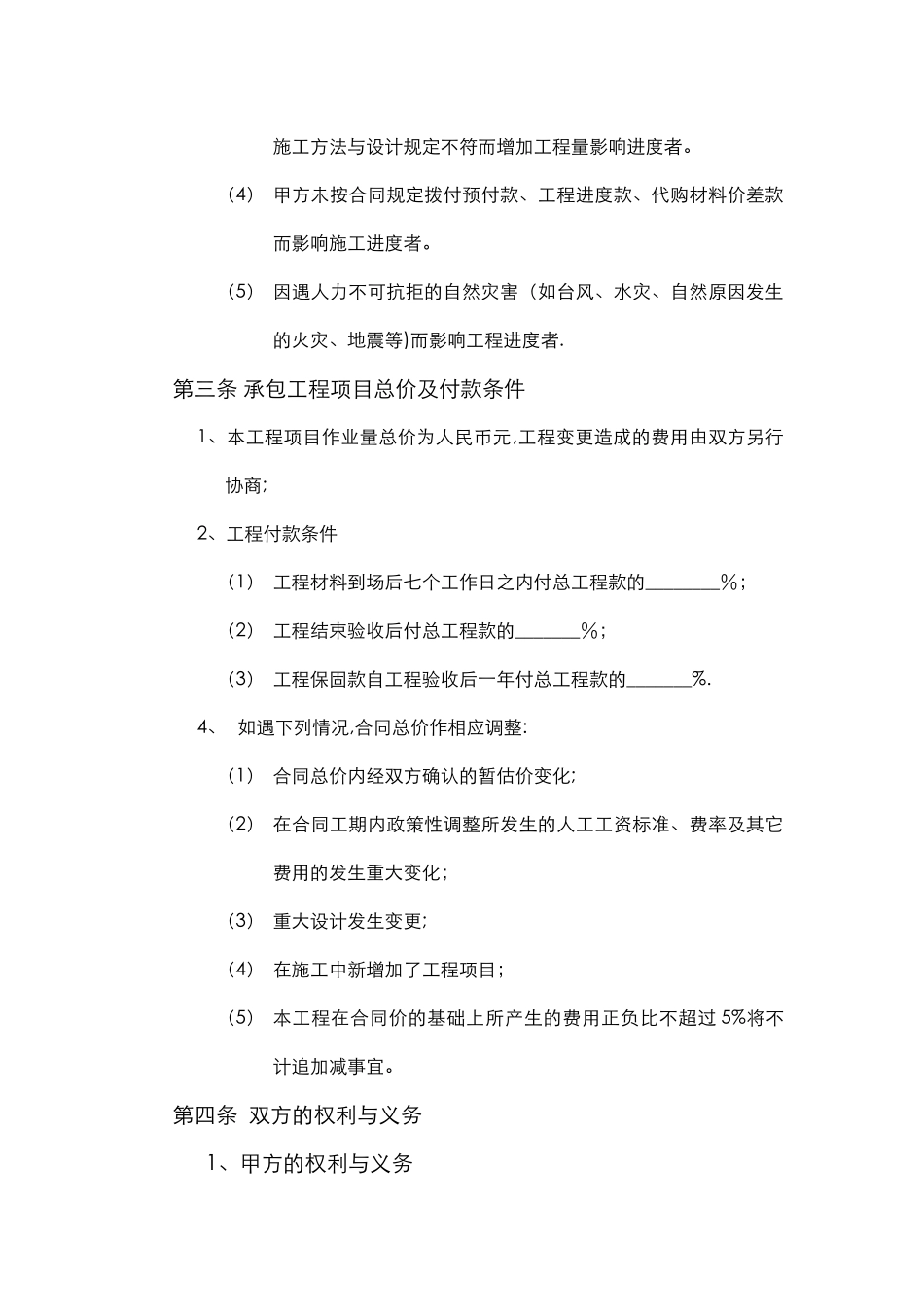 承包合同范本_第2页