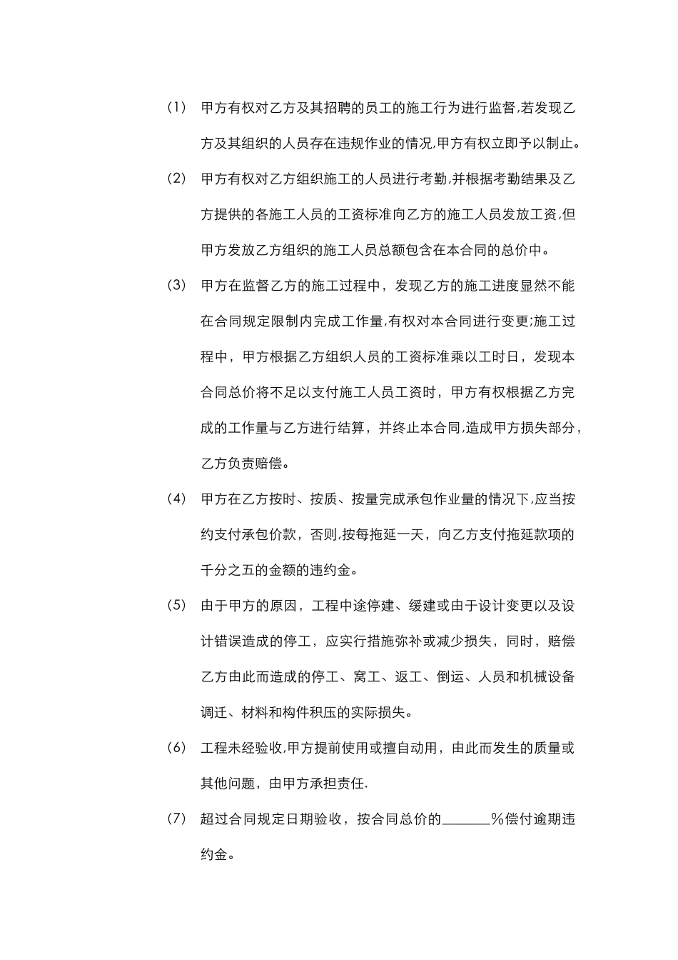 承包合同范本_第3页