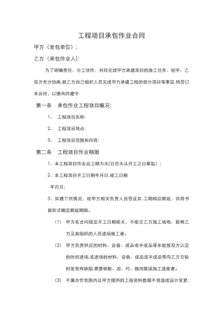 承包合同范本