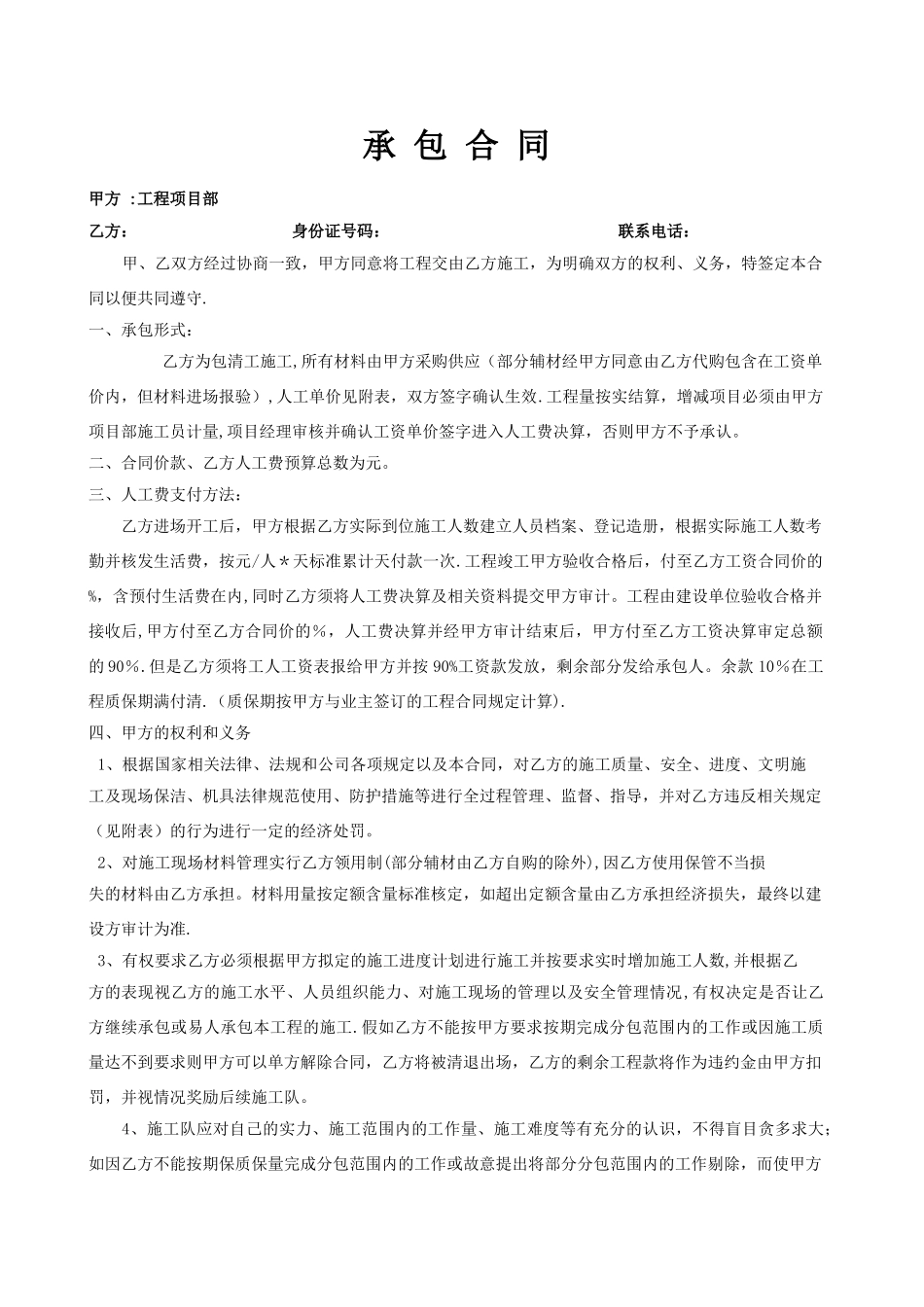 承包合同工人范本_第1页